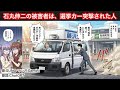 石丸伸二の被害者は、ポスター突撃された人と安芸高田市議会議員。#石丸伸二 #石丸 #石丸構文 
