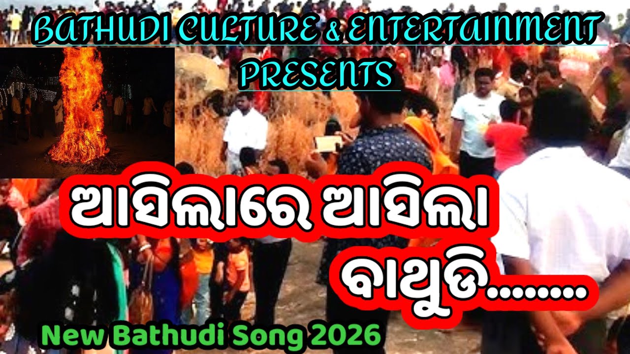 ଆସିଲାରେ ଆସିଲା ବାଥୁଡି.....🔥New Odia Bathudi Devotional song 2026 / Tribal Song