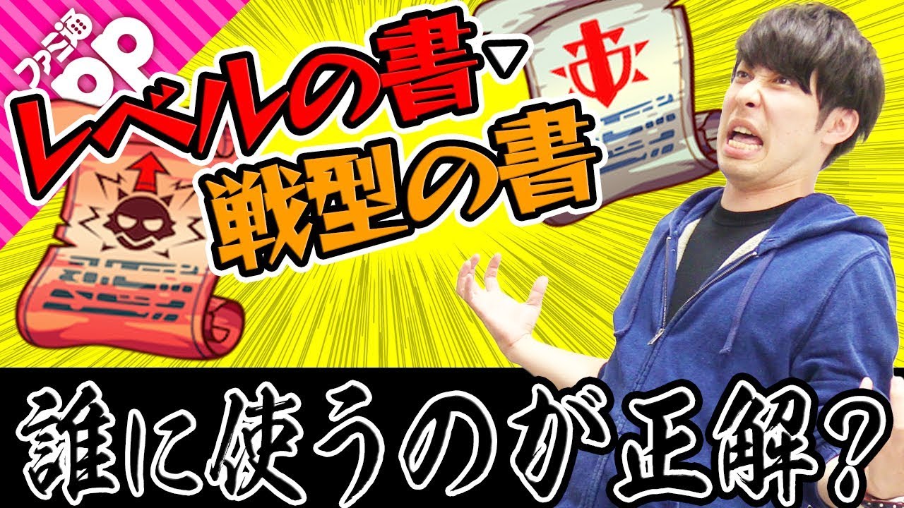 モンスト レベルの書 戦型の書はどのモンスターに使うべき Youtube