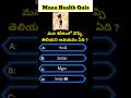 Telugu Quiz Time || Interesting GK Questions in Telugu || Telugu General Knowledge Quiz