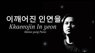 Download Lagu Ikatan yang Putus (Korean Version) MP3