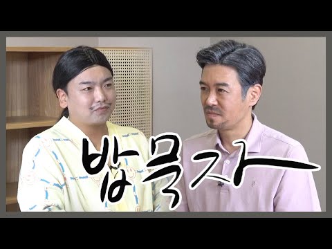 [밥묵자] 곽 범내려온다 (feat.곽범)