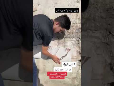 بديل الرخام لاصق ذاتي يلصق ع جميع انواع الجدران