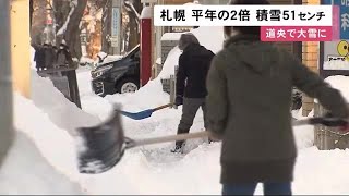 札幌市の積雪 平年の