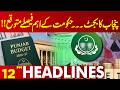 Punjab Budget to Shape Future Policies with Major Announcements | 12 PM Headlines | Lahore News HD