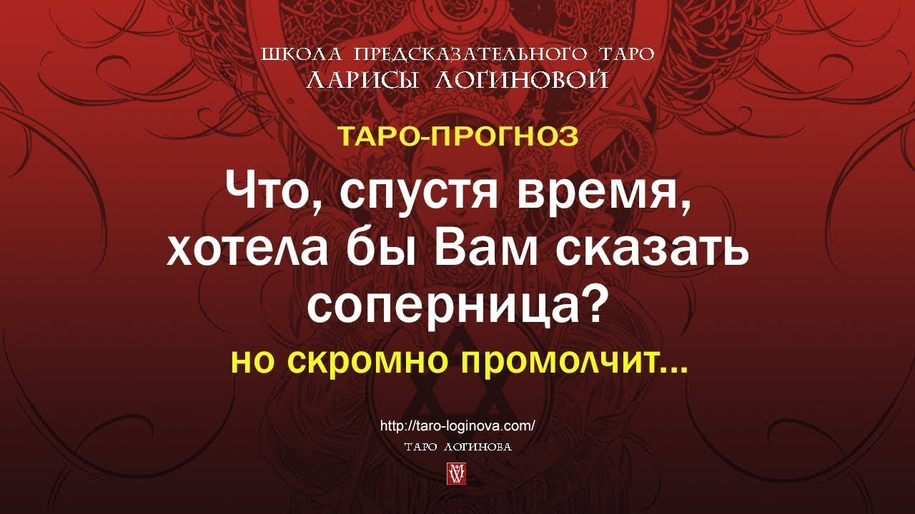 Что, спустя время, хотела бы Вам сказать соперница?