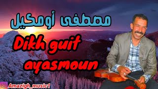 chalha atlas _ oumguil mustapha | dikh guit - مصطفى أومكيل