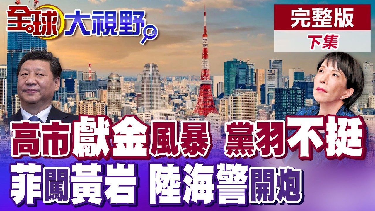 高市早苗眾院選舉大勝送禮陷