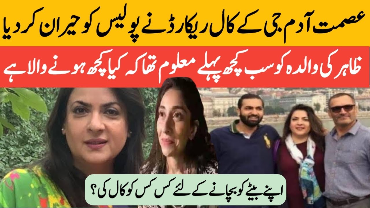 Asmat Adamjee | Zahir Jaffer | Calls Record Shocked Investigators | Noor Mukaddam Case Noman Fareed