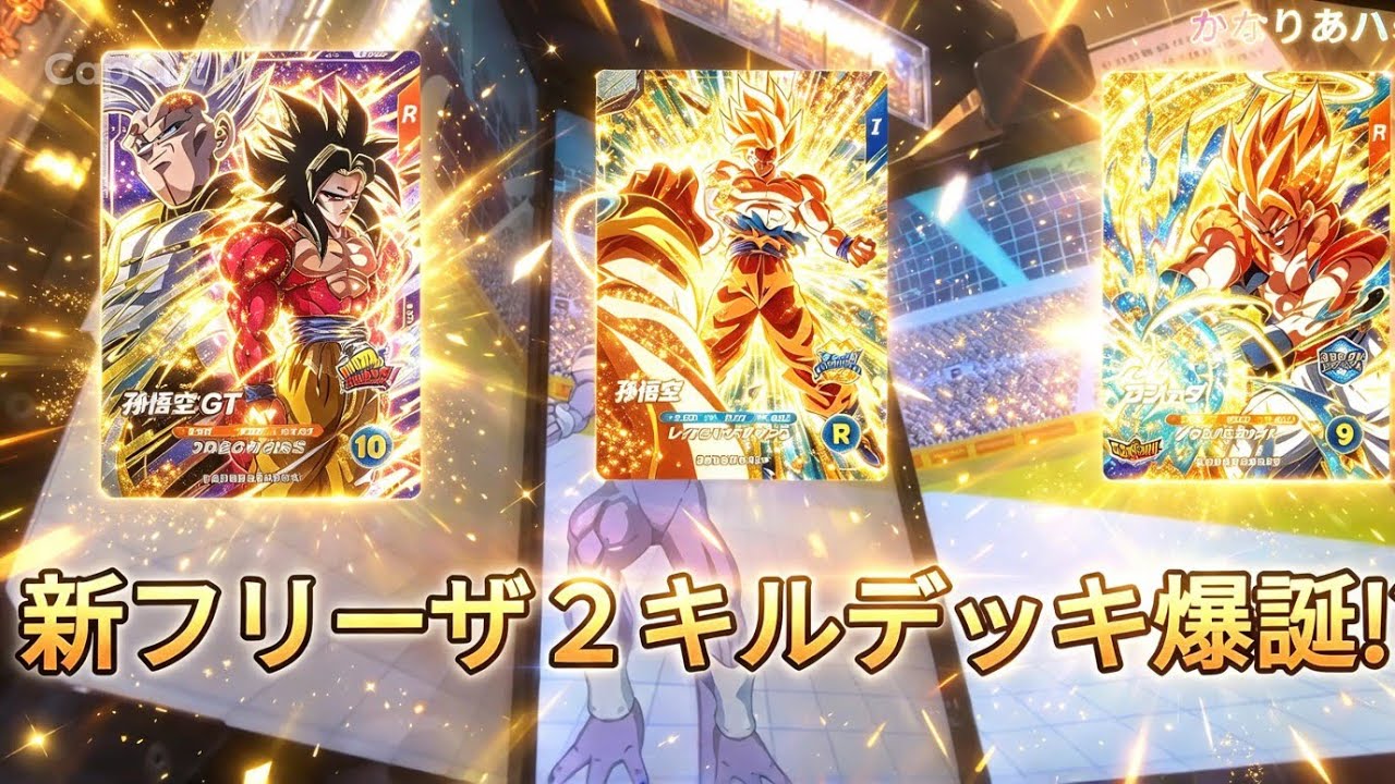 ぱるぷんてさん専用　ドラゴンボールダイバーズ　２キルデッキ 新ポッドフリーザ2キルデッキ爆誕⁉️【ドラゴンボールダイバーズ