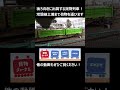 後ろ向きに出発する貨物列車！常磐線土浦まで荷物を運びます #shorts #JR貨物 #貨物列車 #常磐線 #隅田川駅