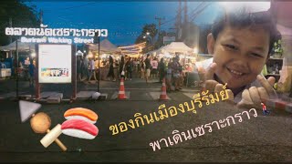 บุรีรัมย์เมืองน่าเที่ยว - ตะลุยตลาดเซราะกราว | BeamAndBoat