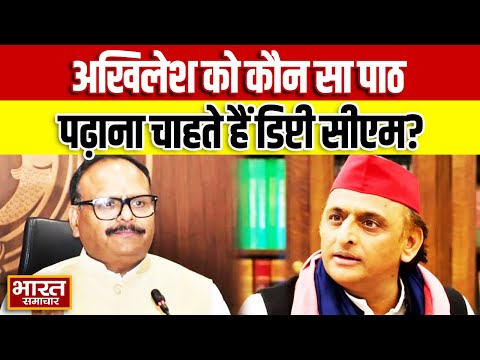 Akhilesh Yadav on Brajesh Pathak Controversy: अखिलेश को कौन सा पाठ पढ़ाना चाहते हैं डिप्टी सीएम?