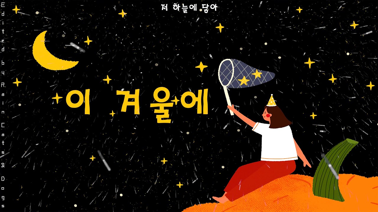 lyrics lover taylor swift This Winter (이 겨울에) - BerryGood (베리굿)