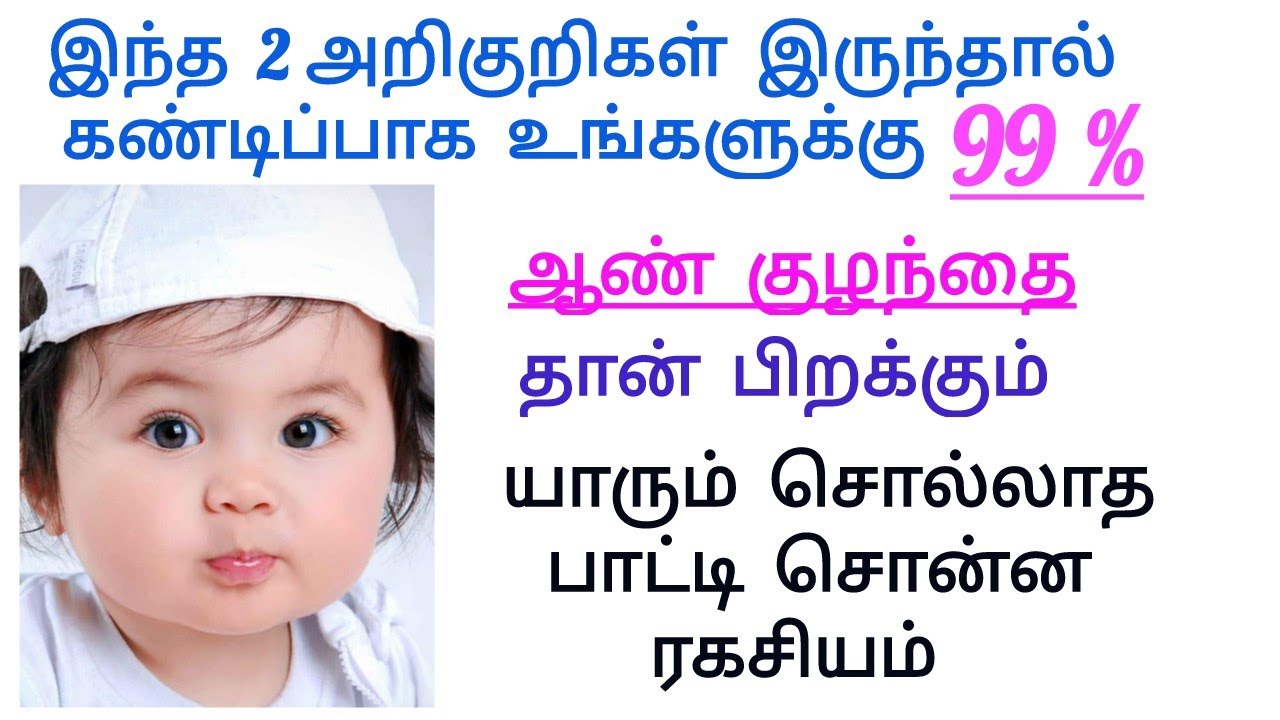 Boy baby symptoms in tamil/Gender prediction in tamil/Boy baby sign