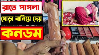 যৌন উত্তেজনা কমে গেছে? ব্যবহার করুন এই কনডম সময় বাড়ান ১০ গুণ! dragon condom,silicon condom