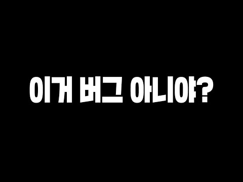 이거 버그 아닙니까? 원창연 피파4