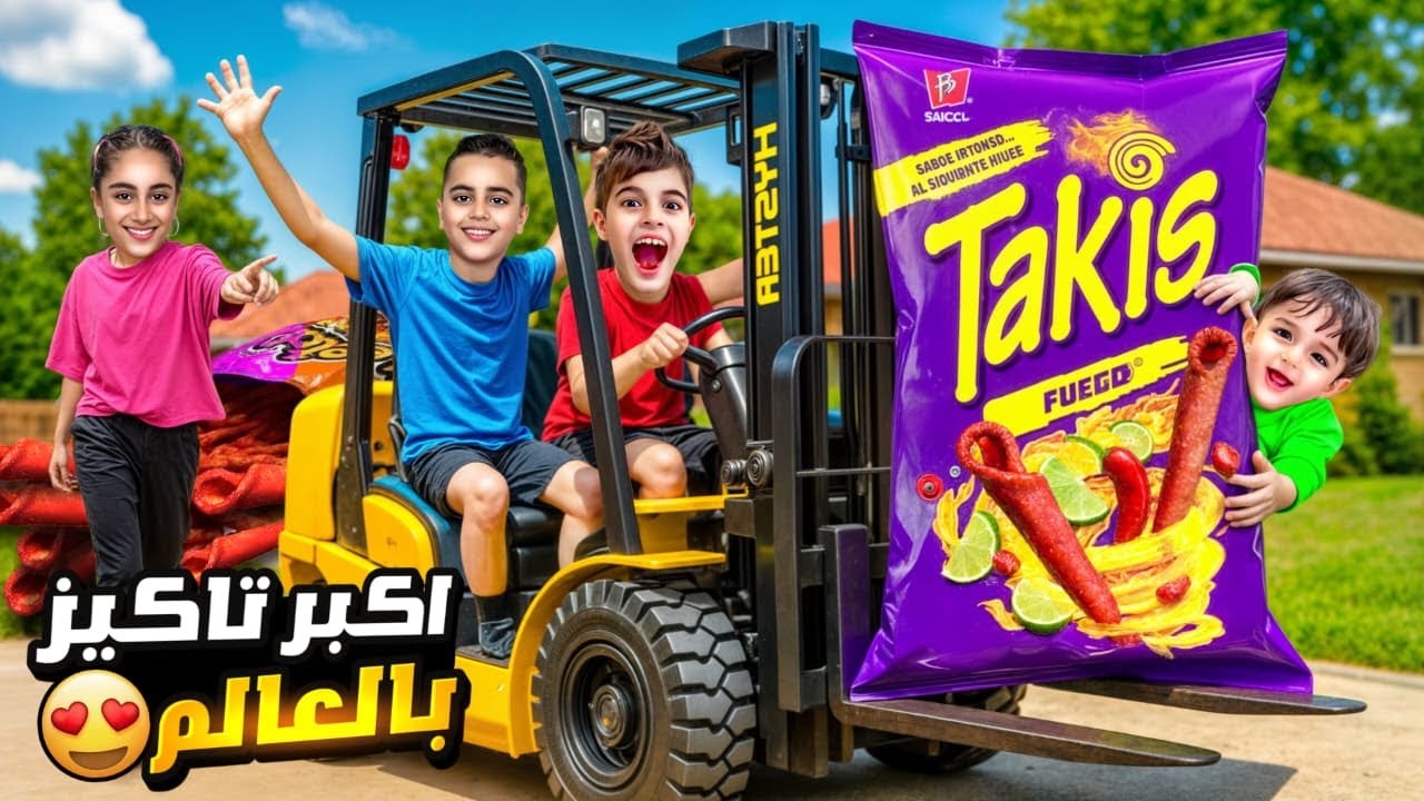 صنعت أكبر تاكيز حاررر بالعالم لخلودة وأولاد خالتو /وزعناه على الجيران!