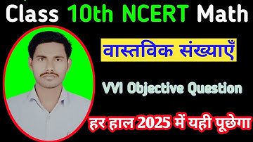Class 10th maths Real Numbers Top vvi Objective Questions 2025 ll Class 10th vvi objective chapter 1