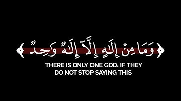 لقد كفر الذين قالوا إن الله ثالث ثلاثة شاشة سوداء | كروما قرآن بصوت عبد الرحمن مسعد | سورة المائدة