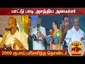 New video by Thanthi TV on YouTube