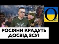 РОЗВИТОК ОБОХ СТОРІН НА ВІЙНІ!