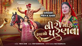 VIRO MARO HALYO PARANAVA || RIYA DIGITAL PRESENTS || SINGER - PRIYA AHIR. @riyastudio8365