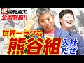 【祝亜細亜大20年ぶり全国制覇!!】世界で一番楽な熊谷組だぜ＆阿波野は近鉄でトレンディエース‼️（第7話）