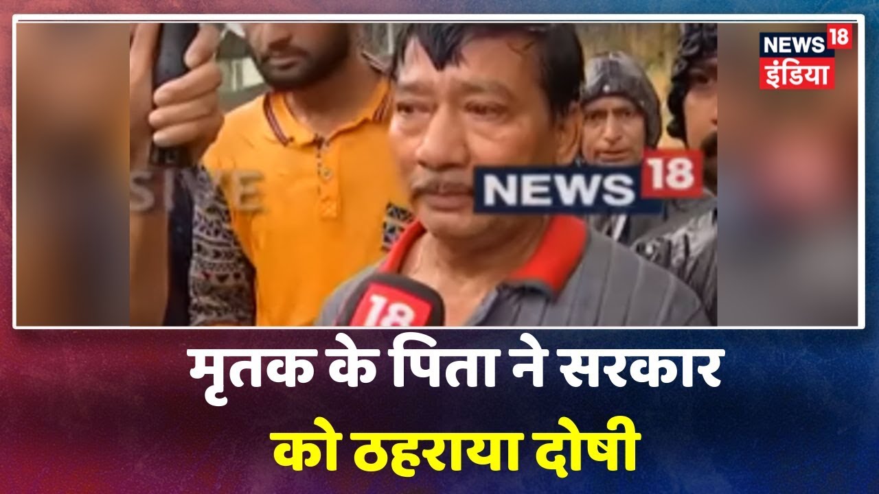 Bhopal गणपति विसर्जन में मृत Hari Rana के पिता की News18 से बातचीत, कहा - इसके लिए सरकार ज़िम्मेदार hindi news channel live