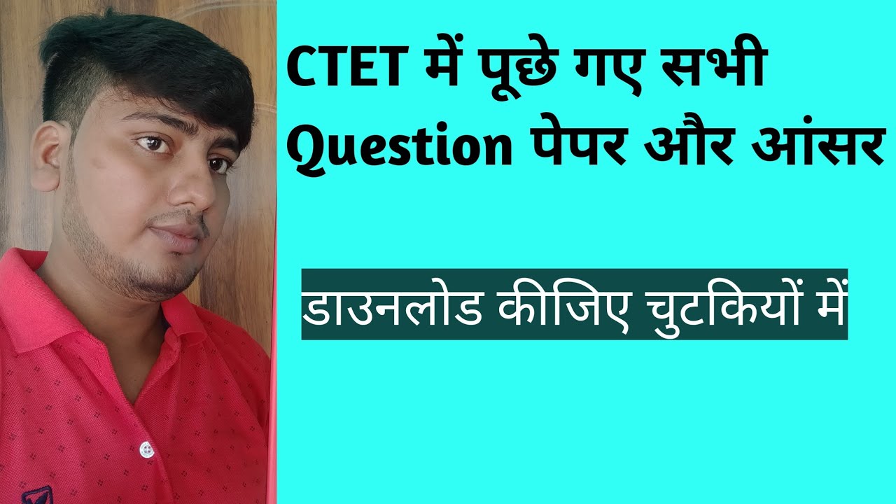 How to download ctet previous year questions paper with answer pdf.CTET । 