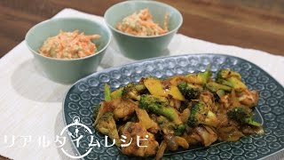 15分で2品「鶏とたっぷり野菜のタンドリー」「簡単白和え風」を渥美真由美さん（料理研究家）が実演♪15分で2品リアルタイムレシピPART7-2日目