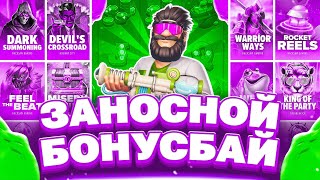 видео: СЛОВИЛ 2500X И НЕРЕАЛЬНЫЙ КОМБЭК! СДЕЛАЛ БОНУС БАЙ НА 2 МУЛЬТА И ПОШЁЛ ХАЙРОЛИТЬ ПО ОГРОМНЫМ СУММАМ! картинка: СЛОВИЛ 2500X И НЕРЕАЛЬНЫЙ КОМБЭК! СДЕЛАЛ БОНУС БАЙ НА 2 МУЛЬТА И ПОШЁЛ ХАЙРОЛИТЬ ПО ОГРОМНЫМ СУММАМ!