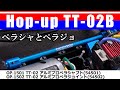 TT-02 アルミプロペラシャフト(Op.1501)・TT-02 アルミプロペラジョイント(Op.1502) / Hop up TT-02B TAMIYA【COMO's RC】
