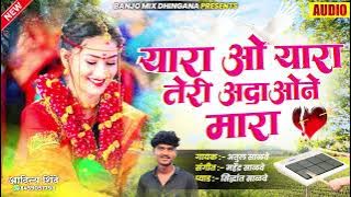 🥺💔 YARA O YARA TERI ADONE MARA💔🥺#sadsong #sadstory #kk_banjo_new_song #ऊसतोडी #song 