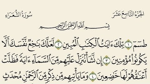 سورة الشعراء بصوت الشيخ ا مشاري راشد العفاسي، Surah Ash-Shu'ara