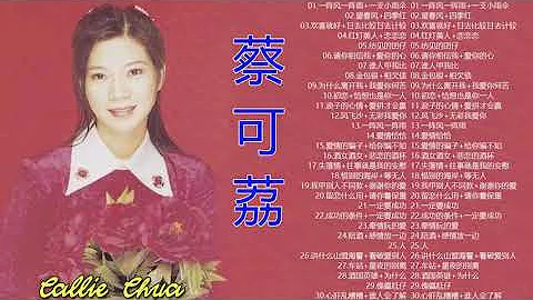 蔡可荔callie Chua تحميل Download Mp4 Mp3