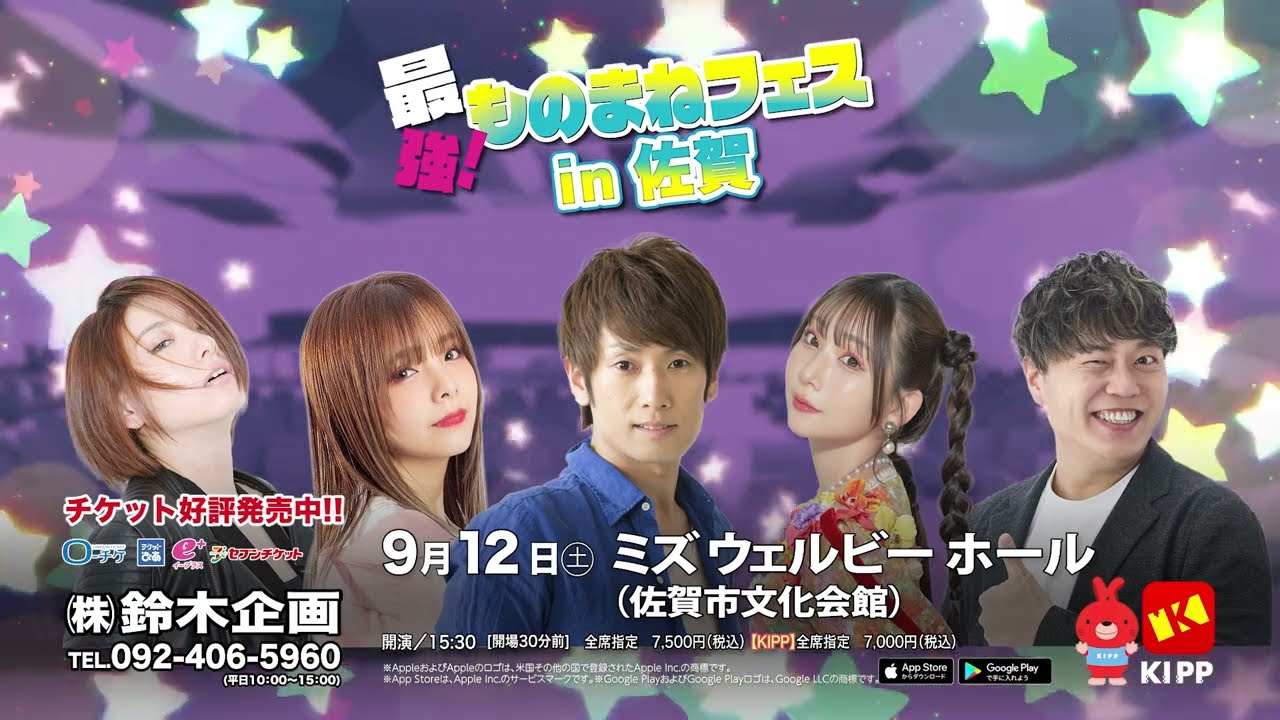 最強ものまねフェスin佐賀　　#ビューティーこくぶ #よよよちゃん #エハラマサヒロ #nanami #ななみなな