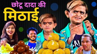Chotu Dada Ki Zehar wali Mithai|छोटू दादा की मिठाई Khandeshi|DSS Production Chotu Dada Comedy video