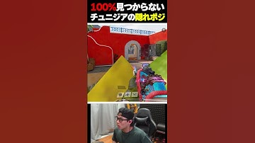 １００％見つからないチュニジアの隠れポジがあまりにも実戦的すぎるんだが... |   #codmobile  #最強  #KAME #codモバイル