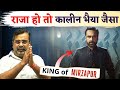 Akhandanand tripathi  the king of mirzapur  avadh ojha sir