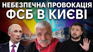 КиївПрайд 2024 - московити стоять за його організацією! ФСБ хочуть розколоти Україну. Корчинський