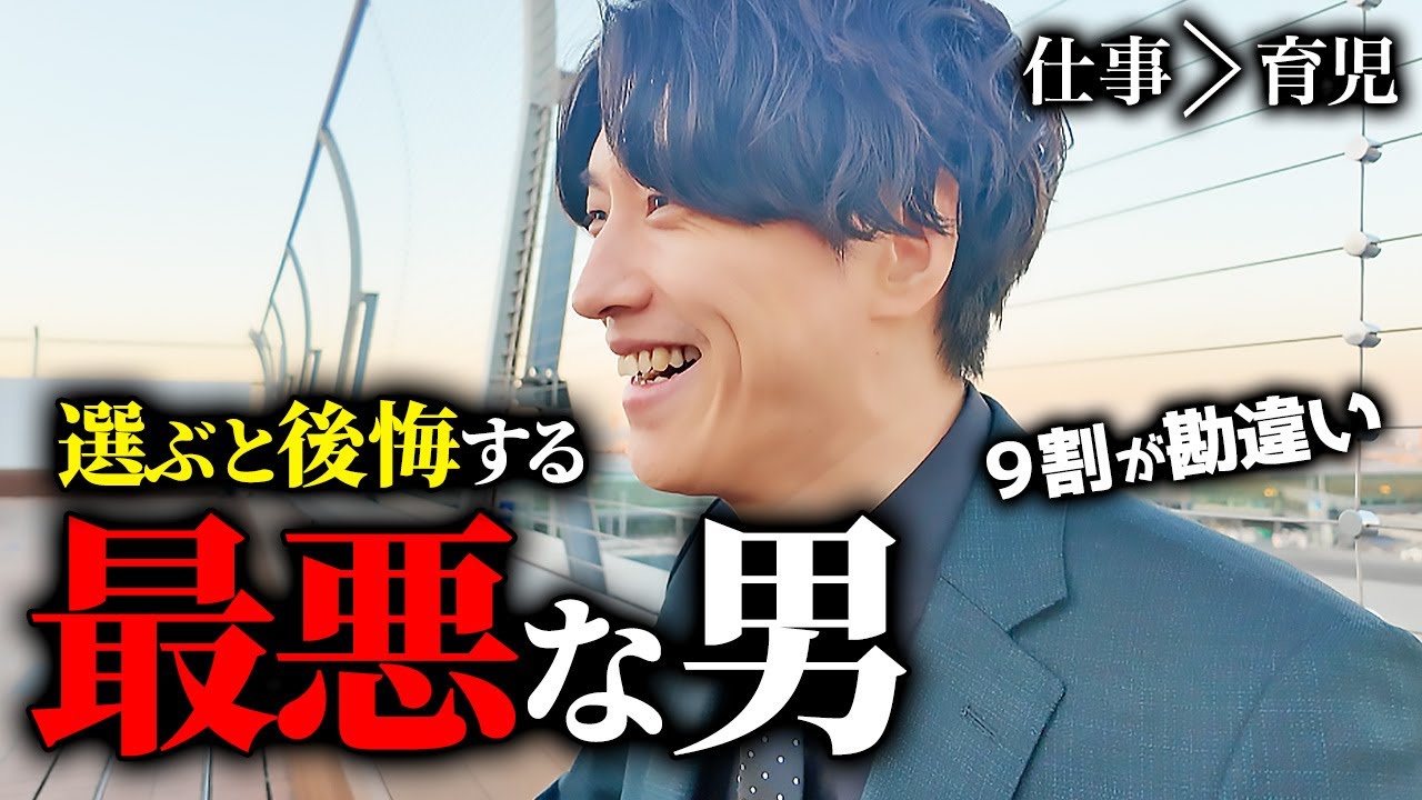 【衝撃の実話】結婚相談所にいる最悪な地雷男の特徴を教えます。