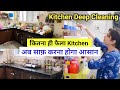How to deep clean your kitchen fast in hindi         cleaning motivation 