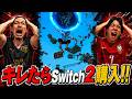 【ガチ】死にゲーで一番イライラした人Switch２購入の刑