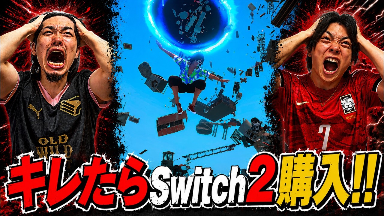 【ガチ】死にゲーで一番イライラした人Switch２購入の刑