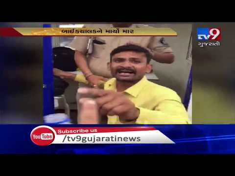 Clash between Police & Biker caught on camera, Ahmedabad | Tv9GujaratiNews