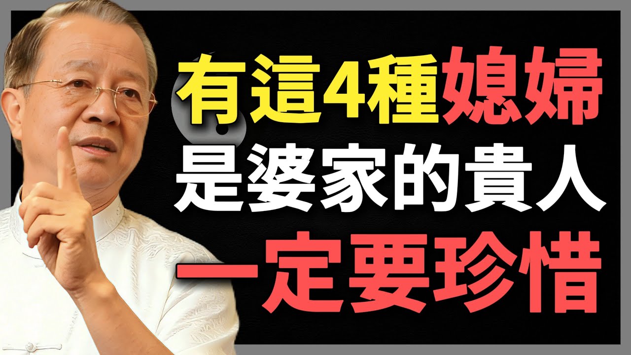 遇到這4種媳婦，是婆家最大的貴人，一定要珍惜！