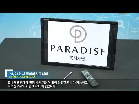 [2021년 정보통신 보조기기 – 24인치 멀티터치모니터]