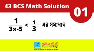 43rd BCS Preliminary Math Solution | part -01 | 43 BCS Math Solution | ৪৩তম বিসিএস প্রিলিমিনারি
