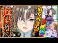【ウマ娘】超特殊な性能!?"新ガチャ引くべきか"性能評価!!ルーラーシップ&復刻セレクトピックアップ詳しく解説!バ身比較/切れ者無/固有/進化/イベント/微無課金/水着衣装&5.5周年目前【性能評価】